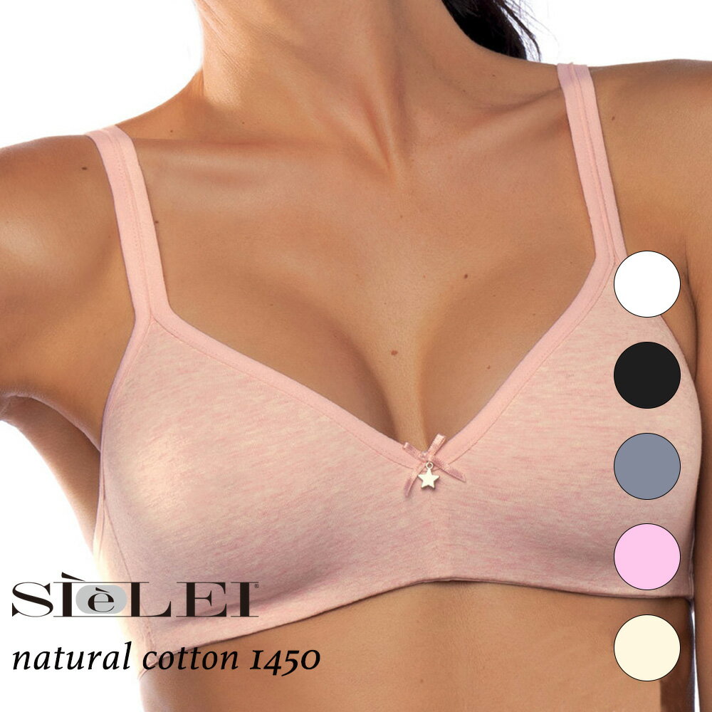 送料無料SIeLEI／シーレイnatural cotton ナチュラルコットン 1450直輸入 イタリア インポートランジェリーイタリア ワイヤレス・ノンパッドブラオーガニックコットン2WAYストレッチ低刺激性吸水性吸湿性耐熱性耐久性