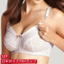 ☆授乳ブラ/32F(日本サイズ70Hカップ) 【最短翌日配達】マタニティブラ (ナーシングブラ) Sophie Maternity 大きいサイズ授乳ブラ 大きい...