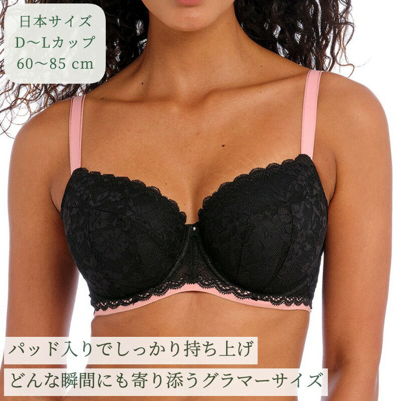 ☆グラマーサイズ ブラジャー【予約】ワイヤー入りパッド加工ハーフカップブラ Offbeat by Freya 脇高 リフトアップブラdカップ eカップ fカップ gカップ hカップ iカップ 大きいカップブラ サポートブラ ストレッチレース ブラック 黒