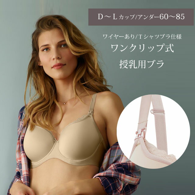 [ポイント5倍]【予約】(授乳用ブラ)マタニティブラ UWモールドナーシングブラ Eleanore Maternity by Panache ワイヤー入りマタニティブラ ワイヤー入り授乳ブラ dカップ eカップ fカップ gカップ hカップ iカップ jカップ kカップ 大きいカップマタニティブラ ラテ