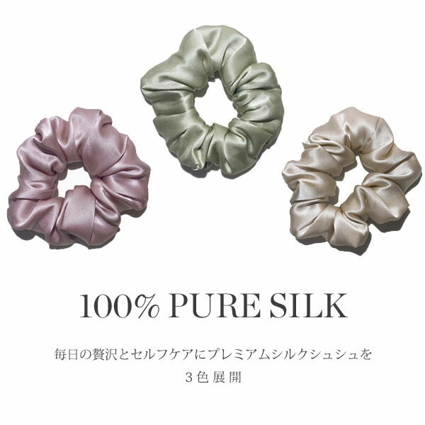 ☆【あす楽】100%ピュアシルクシュシュ Flavor Silk Collection ラグジュアリー ヘアアクセサリー シュシュ 3色展開 ヘアケア ギフトにも◎