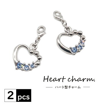 Heart Charm ハートチャーム チャーム マスクチャーム 上品 モチーフ シルバー パーツ アクセサリー ストラップ キラキラ かわいい ハート おしゃれ キーチャーム ハンドメイド 2個セット