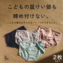 楽天Lingerie lab新商品☆【2枚セット】こどもふんどしショーツ 鼠蹊部締め付けないキッズパンツ 女児ショーツ リラックス下着 ふんてぃ ふんぱん 女の子のためのパンツ お好きなカラー選べます ガールズ パンツ 下着 小学生