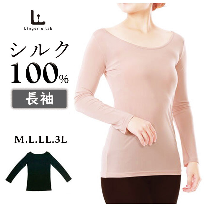 ＼3,000円以上購入で1,000円OFFクーポンあり／ シルクインナー シルク100% 長袖 [M/L/LL/3L] 薄手 温活 肌着 保温 温感 絹 無地 クルーネック レディース【送料無料】