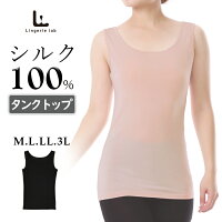 シルク100% タンクトップ[M,L,LL,3L] シルク 薄手 温活 肌着 保温 温感 絹 無地 クルーネック レディース 敏感肌 冷え取り 冷えとり