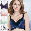 ナイトブラ 育乳ブラ ノンワイヤー 補正ブラ ブラジャー