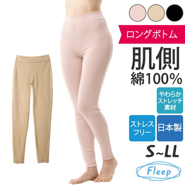 【高評価★4.4】 ロングボトム 日本製 綿混 あす楽 レギンス スパッツ シンプル ロ...