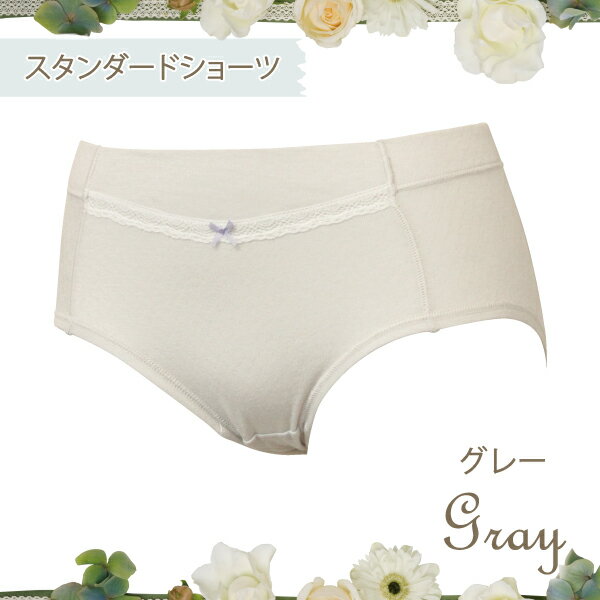 【高評価★4.8】 スタンダードショーツ 日本製 綿100％ あす楽 ショーツ レディース レース かわいい スタンダード レギュラー 女性 下着 パンツ 肌に優しい 82065 ネコポス可 Fleep フリープ 綿100パーセント コットン 綿 敏感肌 乾燥肌 アトピー 肌着 大きいサイズ 人気