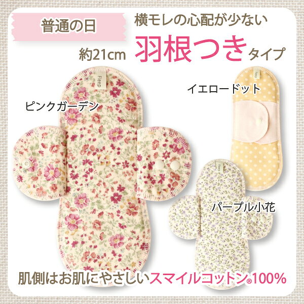 羽根付き布ナプキン 日本製 あす楽 かわいい 生理用品 86004 ネコポス可 おりもの ライナー お試し プレーン 羽根つき 羽つき 布ナプキン ナプキン コットン Fleep フリープ 約 21cm 普通の日用 肌側綿100％ ふわふわ 肌側 綿100パーセント 綿混 綿 敏感肌 アトピー 人気 lingeriegarden-10000127 ランジェリーガーデン サンプル画像2