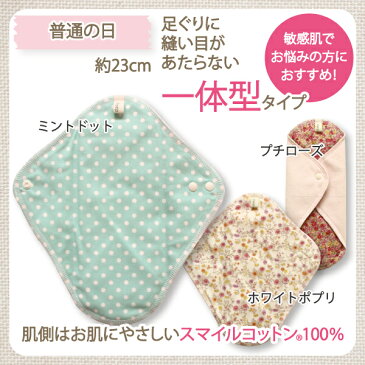 楽天ランク1位♪【あす楽】《一体型布ナプキン》86005●ネコポス可●【Fleep】【日本製】【フリープ】(ピンクドット・サックスストライプ・パープル小花・ブーケ・ホワイト小花・ネイビーストライプ)サイズ約23cm(普通の日用)
