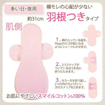 【あす楽】《夜用羽根付き布ナプキン》86009●ネコポス可● 【Fleep】【布ナプキン】【日本製】【フリープ】【サニタリー】全4色(ピンクブーケ・ネイビーストライプ・ブルー小花・パープルドット)サイズ約31cm(夜用 多い日用)【】