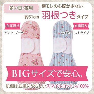 【あす楽】《夜用羽根付き布ナプキン》86009●ネコポス可● 【Fleep】【布ナプキン】【日本製】【フリープ】【サニタリー】全4色(ピンクブーケ・ネイビーストライプ・ブルー小花・パープルドット)サイズ約31cm(夜用 多い日用)【】