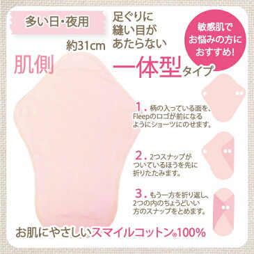 楽天ランキング2位♪【あす楽】《夜用一体型布ナプキン》86010●ネコポス可● 【Fleep】【布ナプキン】【日本製】【フリープ】【サニタリー】全4色(ピンクブーケ・ネイビーストライプ・ブルー小花・パープルドット) サイズ約31cm(夜用 多い日用)【】