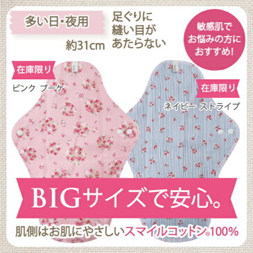 楽天ランキング2位♪【あす楽】《夜用一体型布ナプキン》86010●ネコポス可● 【Fleep】【布ナプキン】【日本製】【フリープ】【サニタリー】全4色(ピンクブーケ・ネイビーストライプ・ブルー小花・パープルドット) サイズ約31cm(夜用 多い日用)【】