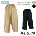 送料無料 キュロットペチコート | 70cm丈 7分丈 ペチパンツ ペチコート インナー キュロット ペチコート レディース 無地 28186 ネコポス可 ラン...