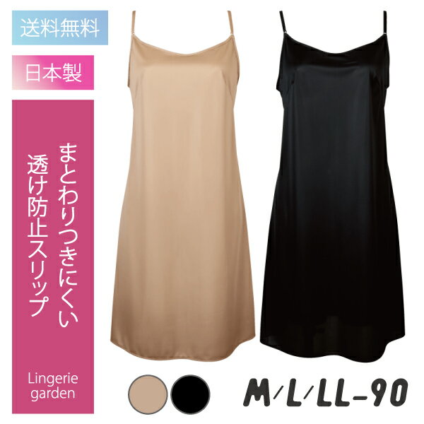 送料無料 スリップ | 90cm丈 レディス レディース 無地 70003 ネコポス可 ランジェリー 快適 人気 透け 防止 透け防止 透けにくい ベージュ ブ...
