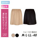 送料無料 ペチコート | 40cm丈 短め ショート丈 レディス レディース 無地 70004 ネコポス可 ランジェリー 快適 人気 透け 防止 透け防止 透け...