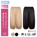 送料無料 裾ゴム入キュロット 裾ゴムつきキュロット 裾ゴム キュロット ペチパンツ | 60cm丈 レディス レディース 無地 70007 ネコポス可 ランジェリー 快適 人気 透け 防止 透け防止 透けにくい ベージュ ブラック シンプル ポリエステル 島崎