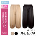 送料無料 裾ゴム入キュロット 裾ゴムつきキュロット 裾ゴム キュロット ペチパンツ | 70cm丈 レディス レディース 無地 70008 ネコポス可 ランジェ...