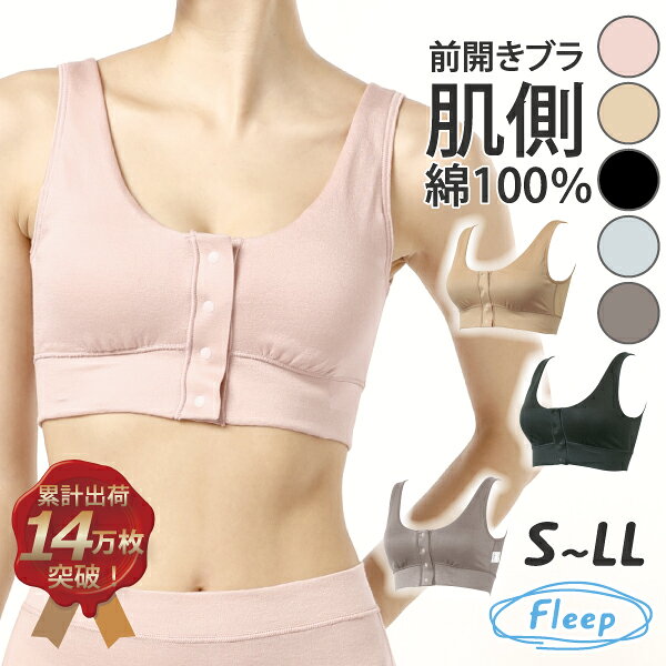 【高評価★4.6】 前開きブラ 日本製 ノンワイヤー 乳がん 術後 介護 肌側 綿100％ フロントホックブラ フロントホック 前開き ブラ 前開きブラジャー 前あきブラ ブラジャー ソフトブラ ナイトブラ 81052 肌側 綿100パーセント コットン 綿 授乳 Fleep マタニティ 大きい lingeriegarden-10000467 ランジェリーガーデン サンプル画像2