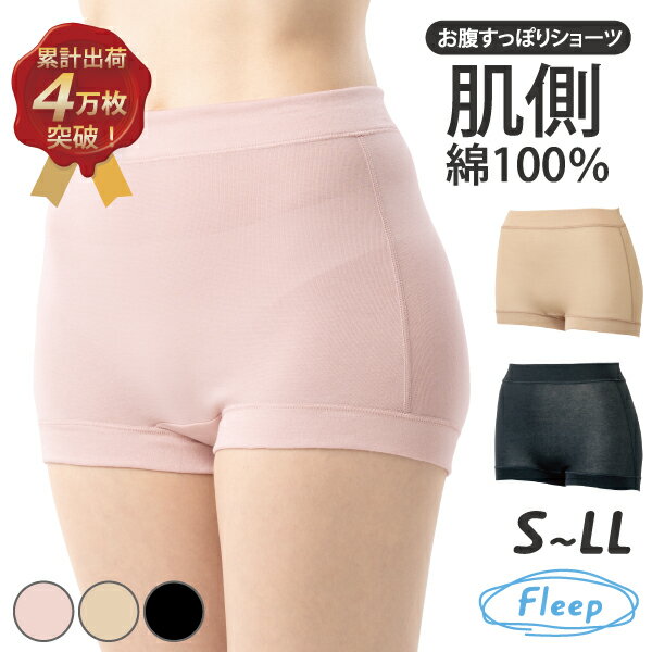 【高評価★4.5】 おなかすっぽりショーツ 日本製 綿混 ショーツ 綿 パンツ 深ばきショーツ 深履きショーツ 深ばき レディース 深い 深め お腹すっぽり 81059 Fleep ネコポス可 ふわふわ コットン 肌側 綿100％ 肌側 綿100パーセント 大きいサイズ 汗 敏感肌 乾燥肌 シンプル