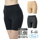 (あす楽) 3分丈ボトム | パンツ 3分丈 3分丈パンツ レディース スカート パンツスタイル 重ね履き シンプル 81060 ネコポス可 Fleep ボトム 日本製 フリープ 肌側 綿100％ 肌側 綿100パーセント コットン 綿混 綿 敏感肌 肌着 インナー 人気 汗 ももひき スパッツ レギンス