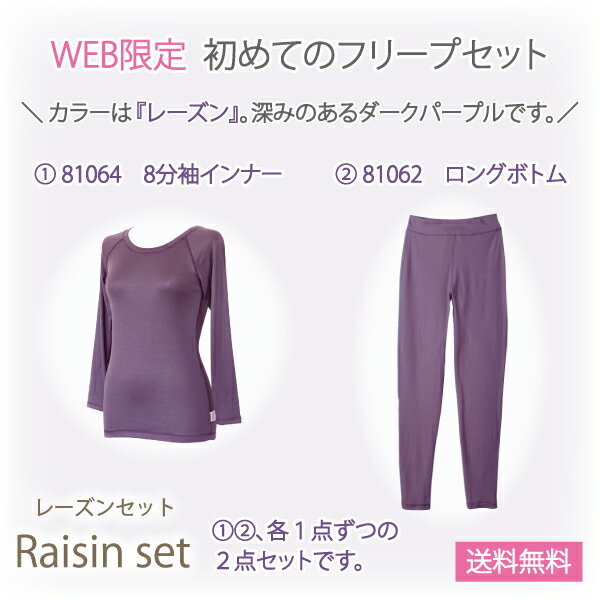 【送料無料】 初めてのフリープセット 綿混 肌側綿100% シンプル お肌にやさしい Fleep お試しセット アトピー 敏感肌 あす楽不可 ネコポス可 ネコポ...