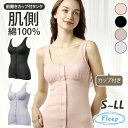 (あす楽) 前開きカップ付きタンクトップ | ブラトップ ノースリーブ ブラキャミ シンプルレーシー レース 84088 ネコポス可 Fleep 日本製 フリー...