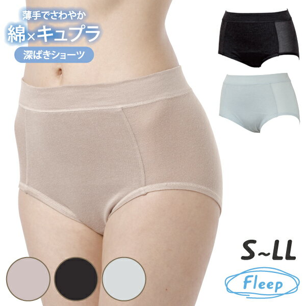 (あす楽) 深ばきショーツ | レディース ショーツ シンプル サマー 夏用 深履き レギュラー パンツ 爽やか 84111 ネコポス可 Fleep 下着 肌着 日本製 フリープ レース 薄手 快適 綿混 大きいサイズ 汗 敏感肌 乾燥肌 アトピー 涼感 肌に優しい 春夏 ベージュ 人気のサムネイル
