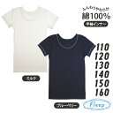 (あす楽) 半袖インナー | インナーシャツ キッズ カジュアル 半袖 シャツ Tシャツ kids 85024 ネコポス可 アトピー 肌着 インナー Fleep ジュニア 日本製 フリープ 敏感肌 乾燥肌 綿100％ 綿100パーセント 綿 コットン ネイビー 白 男の子 男児 子供 子ども こども 汗 小学生