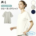 クルーネック 半袖Tシャツ 日本製 綿100% WEB限定 あす楽 レディース コットン 天竺 パジャマ 半袖 Tシャツ ティーシャツ 楽ちん 綿100パーセン...