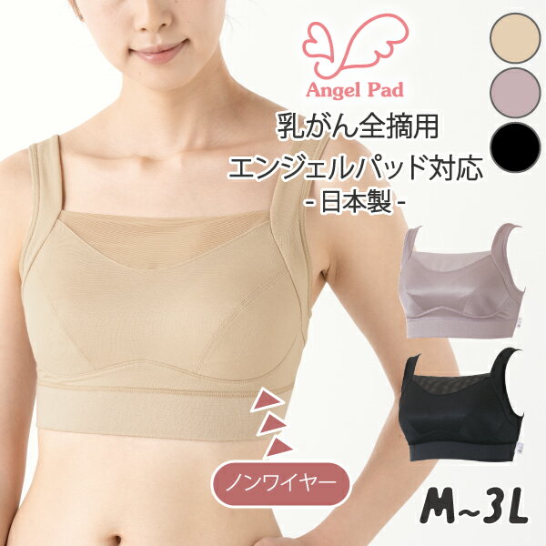 Rakuten - 綿混サポートブラ 日本製 綿混 WEB限定品 ノンワイヤー ノンワイヤーブラ ソフトブラ エンジェルパッド対応 エンジェルパッド 98101 レディース 乳がん 4サイズ ソフトベージュ ソフトモーブ パープル ブラック フルカップ ストレッチ ネコポス可 島崎株式会社