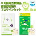 【8月限定】夏のダイエッターサポート対策!体脂肪管理 +プロテインセット!DOT TEA GOSO MEAL GOSOTEIN プロテイン ドリンク 韓国食品 ダイエットサポートドリンク ライトティー レモングリーンティー味 K-Beauty 韓国直送
