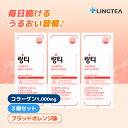 【公式】 3箱セット(計30本) LINGTEA うるおい水分コラーゲン ブラッドオレンジ味 リンティー コラーゲン1000mg ビタミンC600mg おいしい...