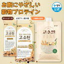 【公式】リンティー 植物性プロテイン GO SO TEIN ゴソテイン GO SO Meal ゴソミル 1箱 LINGTEA プロテイン24~25g ミスカル風...
