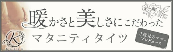 （超お得な12足セット！）暖かさと美しさにこだわった マタニティタイツ 黒 厚手 ブラック 120デニール あったか きれい 妊婦 妊娠初期〜妊娠後期まで おしゃれ 複数枚 【Kanon】