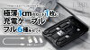 カード1枚に充電ケーブル6種をフルセット! スマートリンクカード 充電ケーブル セ...