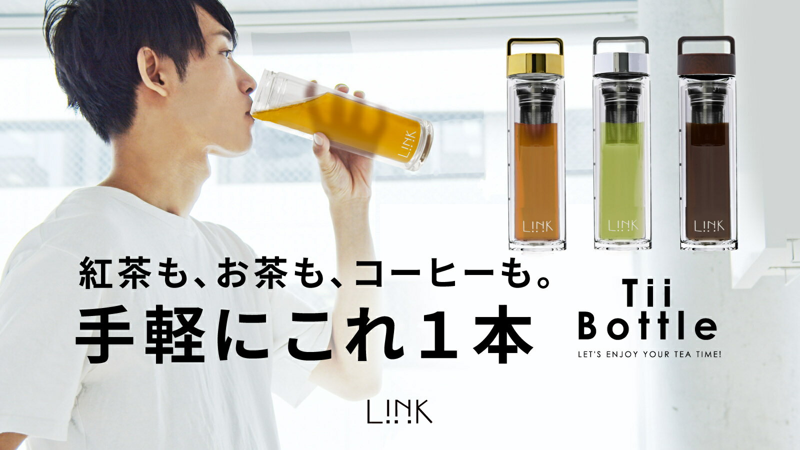 【金＆銀 2本セット】茶こし付 ガラスボトル 目盛り付 Tii Bottle お茶 紅茶 コーヒー これ1本で楽しんで ホットドリンク アイスドリンク 耐熱ガラス 2重ガラス 【Link…】