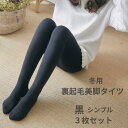【黒×3枚セット】極暖タイツ 裏起毛タイツ 冬タイツ 厚手 防寒 裏起毛 ストッキング 美脚タイツ レディース タイツ 大きめ 大きめサイズ 透け感 ゆったり Lサイズ