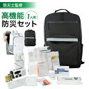防災セット 防災リュック 防災グッズ 避難グッズ 避難リュック 避難用リュック 避難バッグ 防災用品 地震対策 災害対策 災害グッズ 災害用トイレ 防災トイレ ...