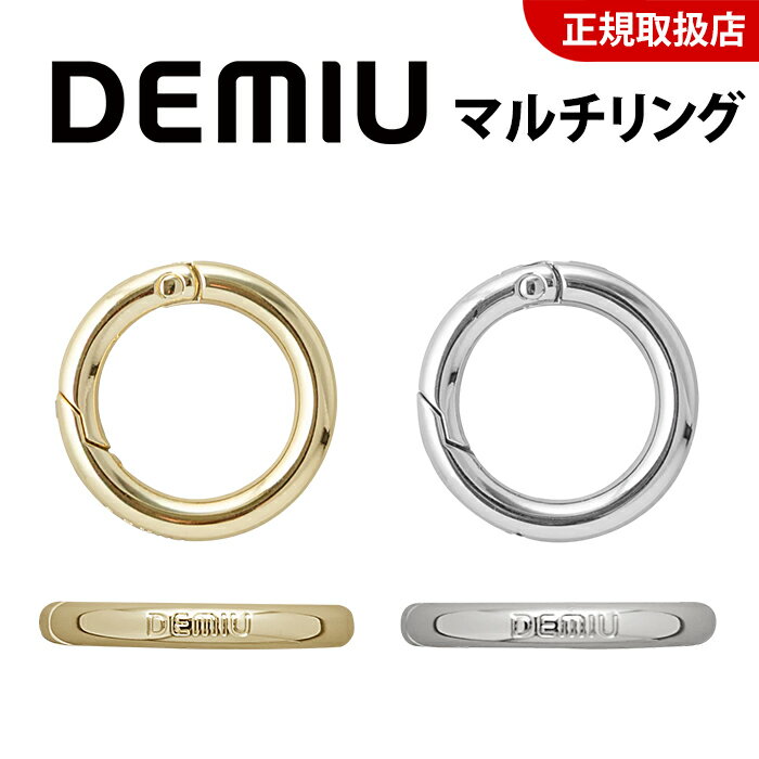 Rakuten - 【正規取扱店】DEMIU デミュウ マルチリング ストラップ 接続パーツ ゴールド シルバー アクセサリー スマホショルダー対応 おしゃれ 高級感 オリジナル金具 プレゼント ギフト