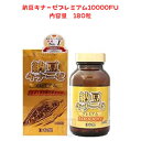 【 即納】 健康食品 納豆菌培養 エキス スタイルジャパン 納豆 キナーゼ プレミアム 10000FU 180粒 日本製