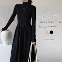 ニットワンピース レディース ニット20代 30代 40代 ニット ロングワンピ ハイウエスト 長袖 冬 ハイネック レトロ ベージュ 着痩せ フィットアンドフレア ハイゲージ きれいめ フェミニン プリーツ 上品 デート 送料無料