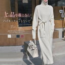 ニットワンピース レディース ハイゲージワンピ 長袖 ロングワンピース 秋冬 ハイネック ハイウエスト ロング丈 マキシ丈 おしゃれ 暖か リボンワンピ チュニック 体型カバー ブラック グレー ベージュ キャメル 送料無料