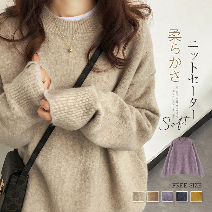 ニットトップス レディース プルオーバー 長袖 袖リブ クルーネック 無地 秋冬 チュニック ゆったり セーター トップス ソフト レイヤード 体型カバー あったか カジュアル デイリー 通勤 送料無料