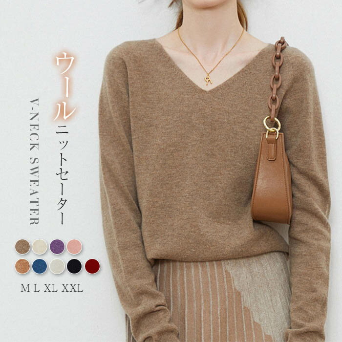 ニットセーター レディース トップス Vネックニット ウールセーター 長袖 カシミヤタッチ 秋 冬 ゆったり ゆるふわ 軽やか 無地 セーター カジュアル ソフト あったか プルオーバー 体型カバー シンプル カジュアル 中厚手 普段使い 通勤 送料無料