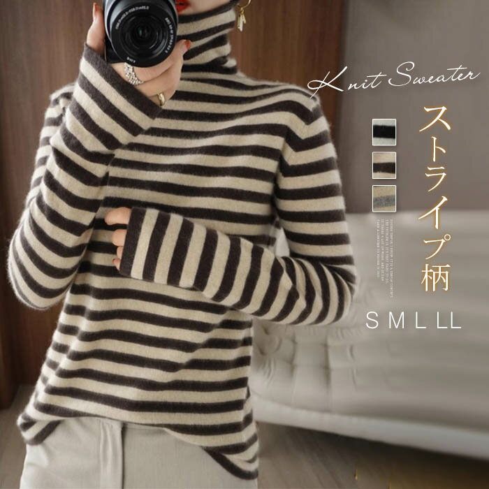 ニット セーター レディース 長袖 ストライプ柄 トップス ニット タートルネック ショート丈 暖かい 秋冬 着痩せ シンプル きれいめ ストレッチ カジュアル ゆったり 体型カバー オフィス 通勤 送料無料