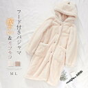 ナイトガウン レディース ルームウェア パーカー付き 厚手 秋冬 長袖 フランネル パジャマ モコモコ 柔らかい ポケット付き ガウン ゆったり 可愛い 部屋着 前開き リラックス 秋冬 きれいめ 送料無料