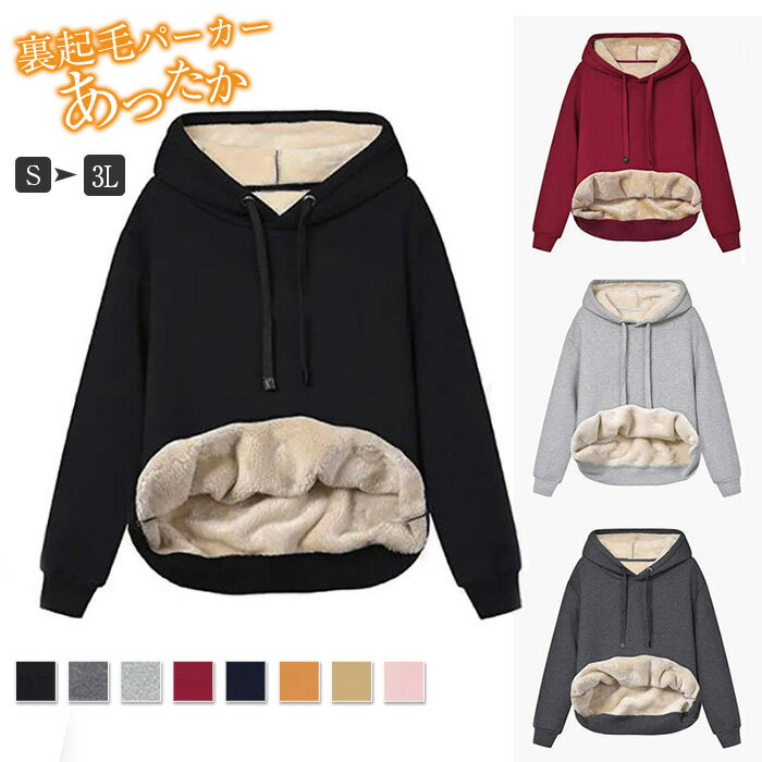 裏起毛 暖か パーカー レディース tシャツ 秋冬 トップス 裏起毛パーカー 長袖 暖かい 裏起毛Tシャツ 裏ボア スウェット 大きいサイズ プルオーバー アウター ボアパーカー 寒さ対策 冷え性対策 防寒 極暖 厚手 もこもこ フード付 ゆったり 秋 冬 冬服 クリスマス(4)