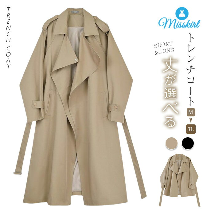 楽天市場】ショート トレンチ コート(サイズ(S/M/L)3L)の通販 楽天市場】ショート トレンチ コート(サイズ(S/M/L)3L)の通販